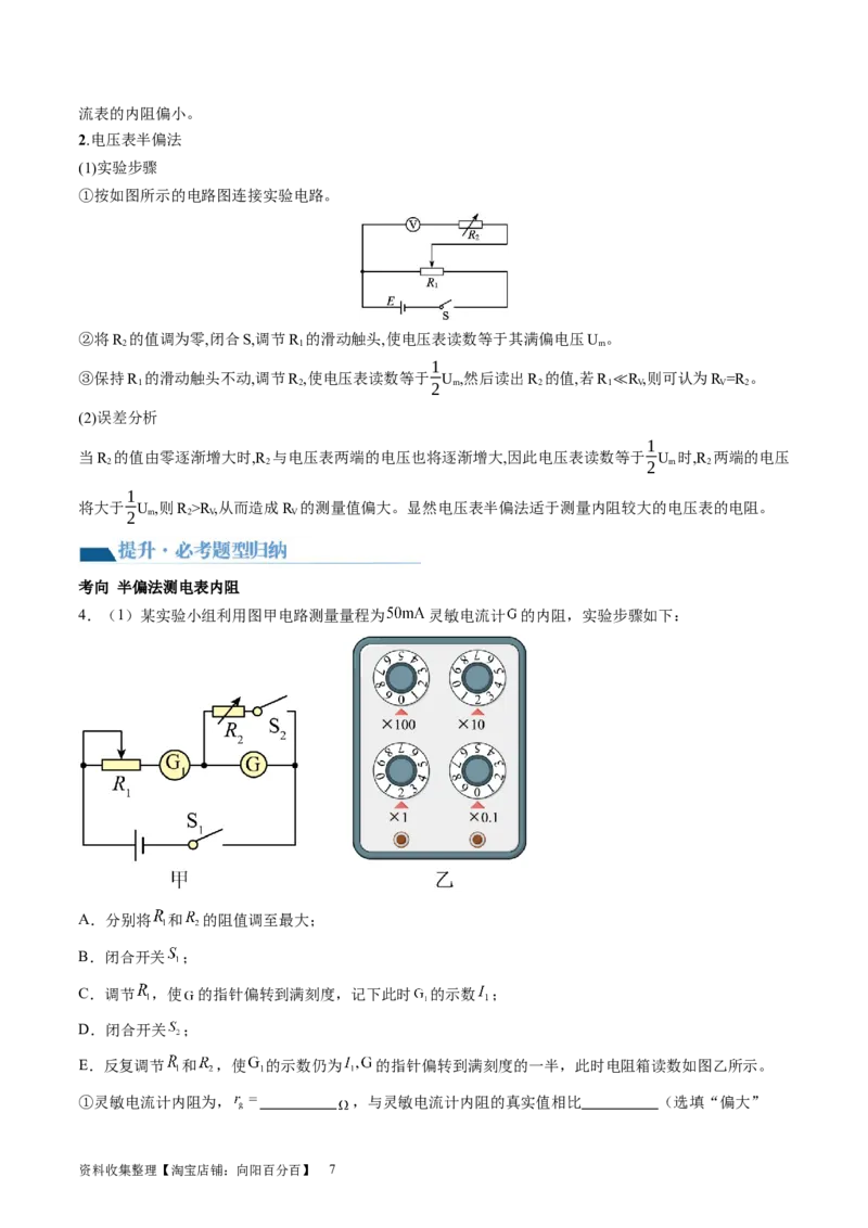 第45讲测量电阻的多种方法（讲义）（原卷版）_04高考物理_新高考复习资料_2024新高考复习资料_一轮复习资料_2024年高考物理一轮复习讲练测（讲义+练习+课件）（新高考）_讲义+练习