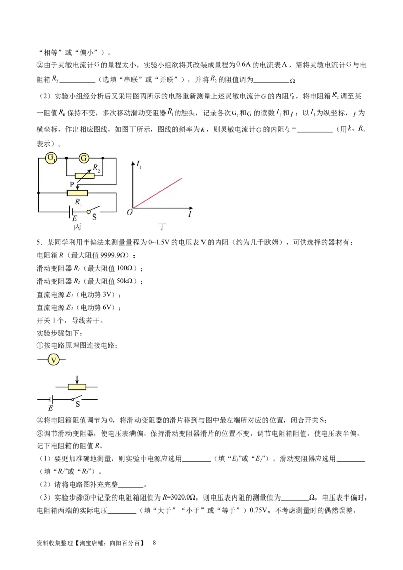 第45讲测量电阻的多种方法（讲义）（原卷版）_04高考物理_新高考复习资料_2024新高考复习资料_一轮复习资料_2024年高考物理一轮复习讲练测（讲义+练习+课件）（新高考）_讲义+练习