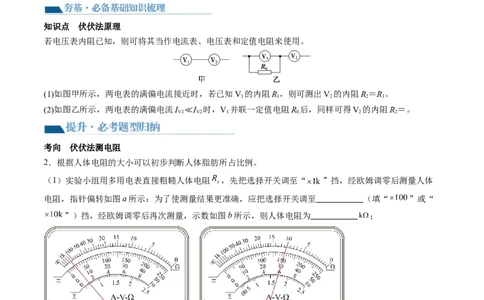 第45讲测量电阻的多种方法（讲义）（原卷版）_04高考物理_新高考复习资料_2024新高考复习资料_一轮复习资料_2024年高考物理一轮复习讲练测（讲义+练习+课件）（新高考）_讲义+练习