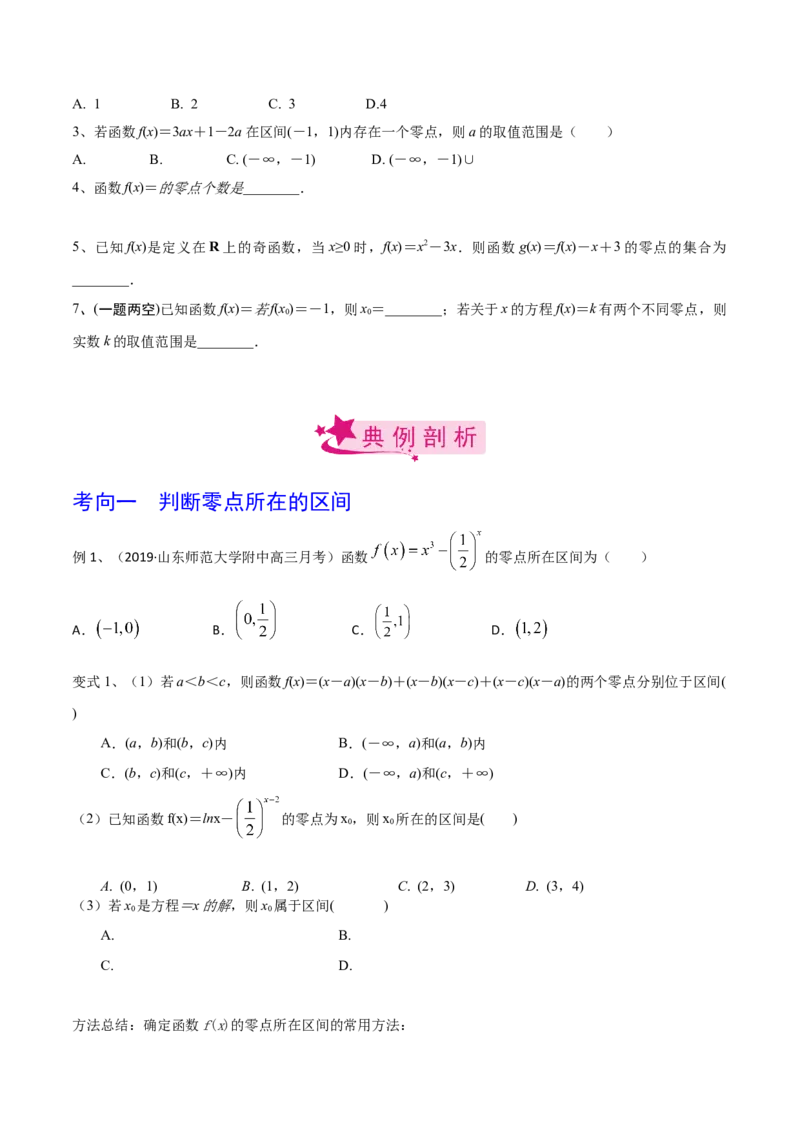 考点17函数与方程（原卷版）_02高考数学_新高考复习资料_2022年新高考资料_备战2022年高考数学一轮复习考点帮（新高考地区专用）8.2更新