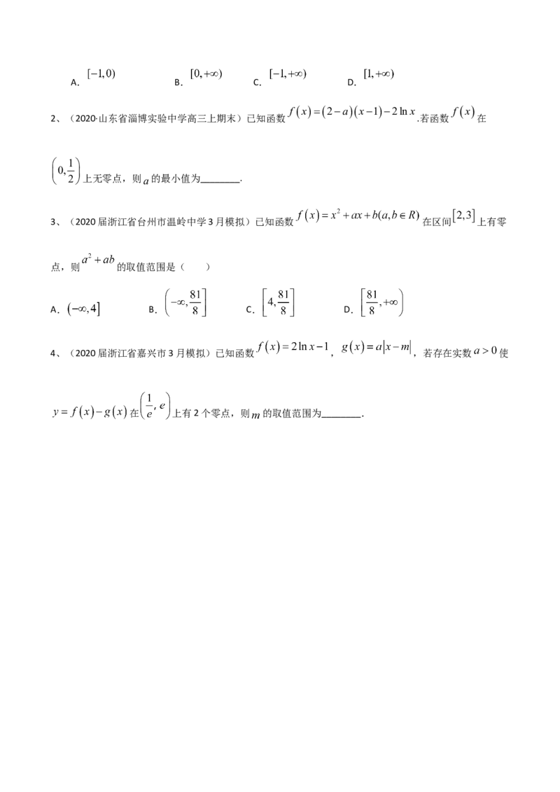 考点17函数与方程（原卷版）_02高考数学_新高考复习资料_2022年新高考资料_备战2022年高考数学一轮复习考点帮（新高考地区专用）8.2更新