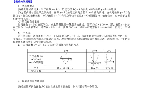 考点17函数与方程（原卷版）_02高考数学_新高考复习资料_2022年新高考资料_备战2022年高考数学一轮复习考点帮（新高考地区专用）8.2更新