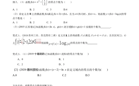 考点17函数与方程（原卷版）_02高考数学_新高考复习资料_2022年新高考资料_备战2022年高考数学一轮复习考点帮（新高考地区专用）8.2更新