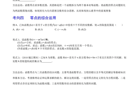 考点17函数与方程（原卷版）_02高考数学_新高考复习资料_2022年新高考资料_备战2022年高考数学一轮复习考点帮（新高考地区专用）8.2更新