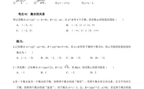 考点01集合-2022年高考数学一轮复习小题多维练（新高考版）（原卷版）_02高考数学_新高考复习资料_2022年新高考资料_2022年高考数学一轮复习小题多维练（新高考版）8.7更新