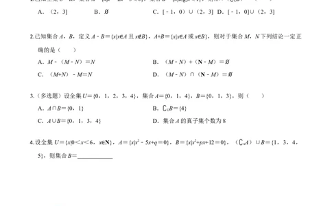 考点01集合-2022年高考数学一轮复习小题多维练（新高考版）（原卷版）_02高考数学_新高考复习资料_2022年新高考资料_2022年高考数学一轮复习小题多维练（新高考版）8.7更新