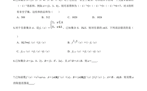 考点01集合-2022年高考数学一轮复习小题多维练（新高考版）（原卷版）_02高考数学_新高考复习资料_2022年新高考资料_2022年高考数学一轮复习小题多维练（新高考版）8.7更新