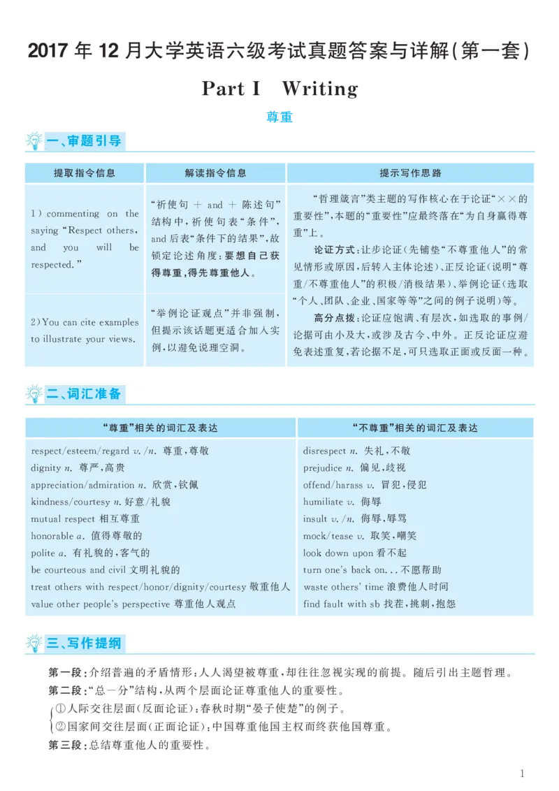 2017.12六级解析全3套(带书签)_02.四六级真题+模拟题（0128）_六级真题+音频+解析(0128)_03.2016&mdash;2025六级新题型_2017年12月六级
