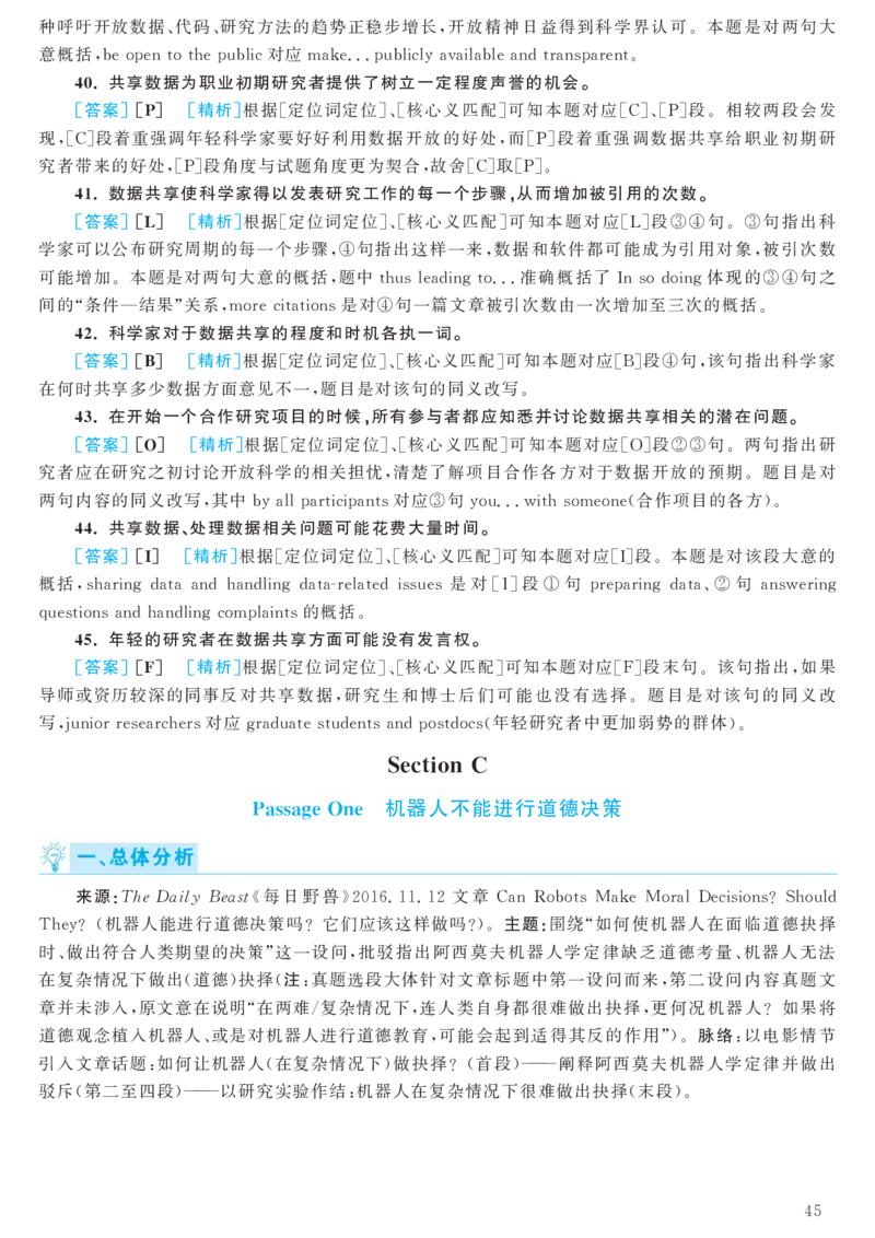 2017.12六级解析全3套(带书签)_02.四六级真题+模拟题（0128）_六级真题+音频+解析(0128)_03.2016&mdash;2025六级新题型_2017年12月六级