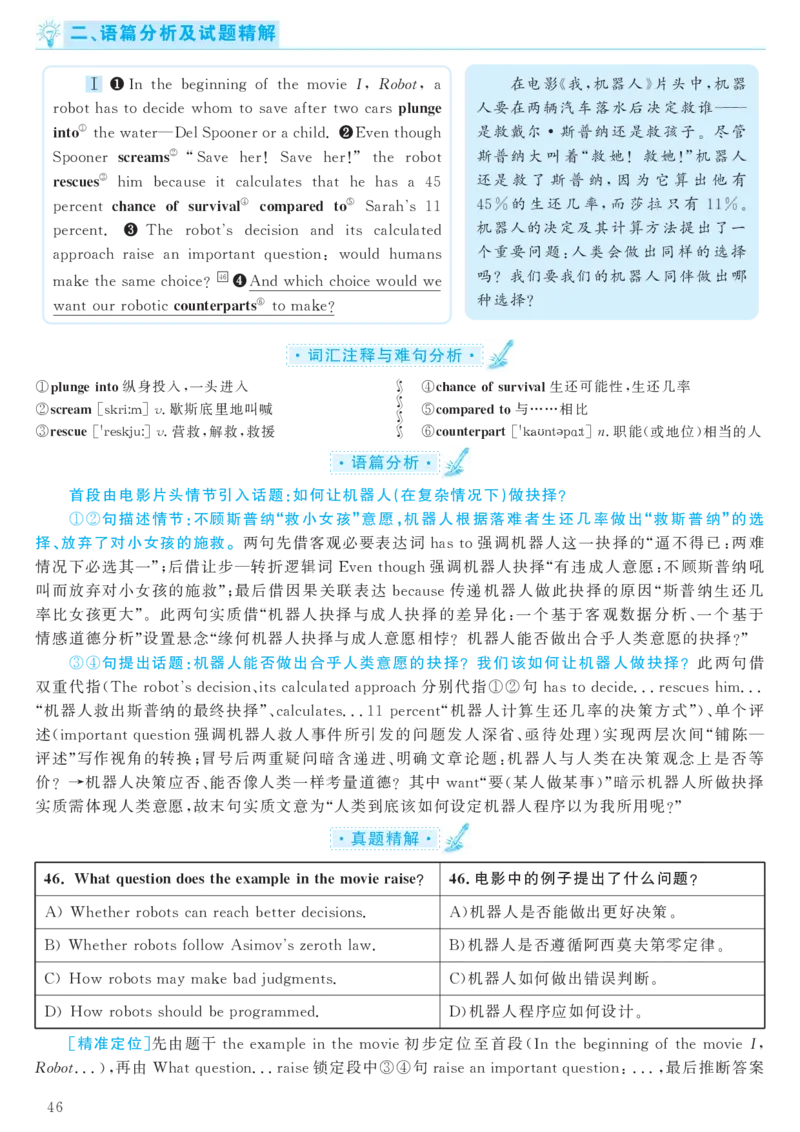 2017.12六级解析全3套(带书签)_02.四六级真题+模拟题（0128）_六级真题+音频+解析(0128)_03.2016&mdash;2025六级新题型_2017年12月六级