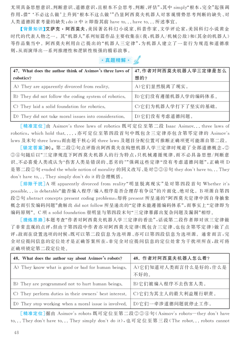 2017.12六级解析全3套(带书签)_02.四六级真题+模拟题（0128）_六级真题+音频+解析(0128)_03.2016&mdash;2025六级新题型_2017年12月六级