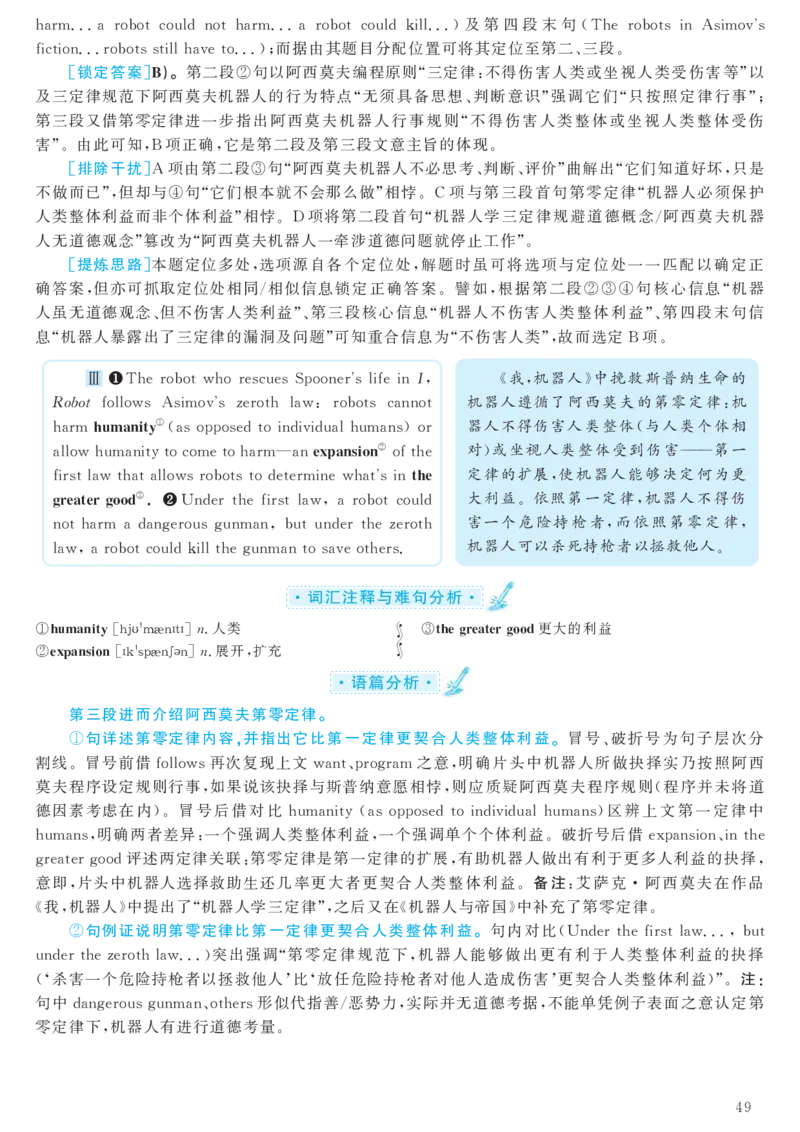 2017.12六级解析全3套(带书签)_02.四六级真题+模拟题（0128）_六级真题+音频+解析(0128)_03.2016&mdash;2025六级新题型_2017年12月六级
