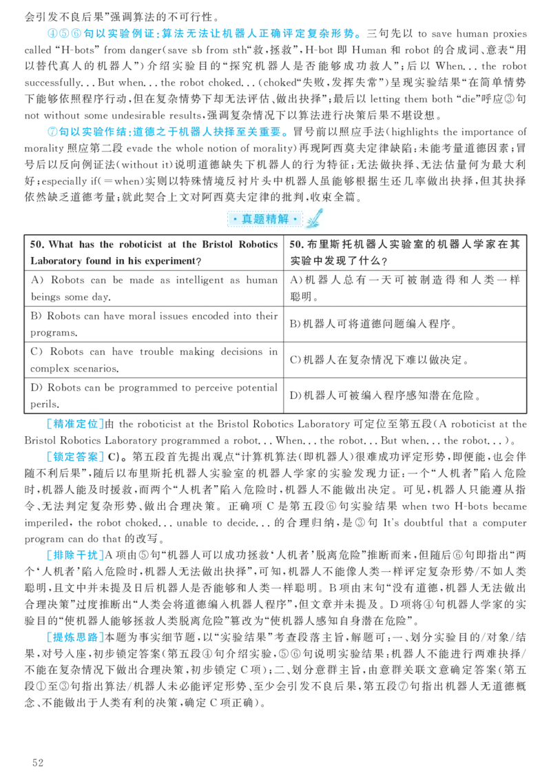 2017.12六级解析全3套(带书签)_02.四六级真题+模拟题（0128）_六级真题+音频+解析(0128)_03.2016&mdash;2025六级新题型_2017年12月六级