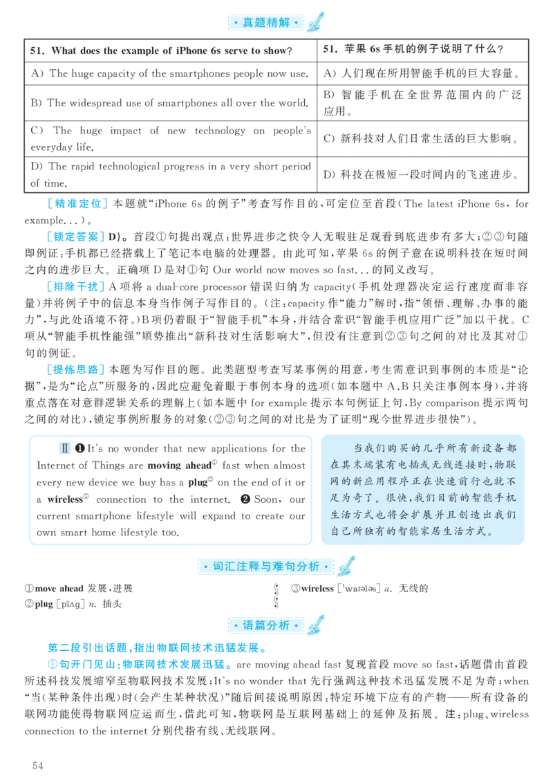 2017.12六级解析全3套(带书签)_02.四六级真题+模拟题（0128）_六级真题+音频+解析(0128)_03.2016&mdash;2025六级新题型_2017年12月六级