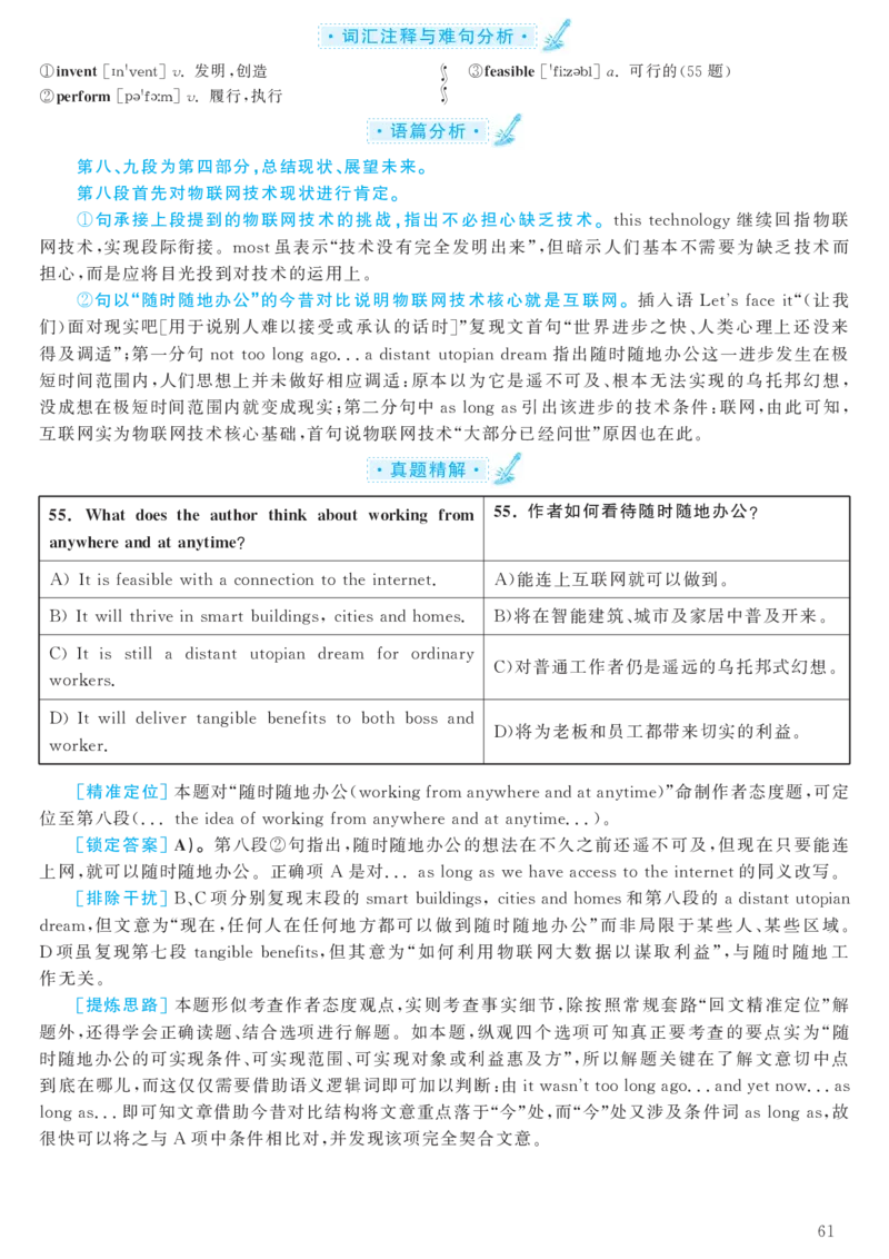 2017.12六级解析全3套(带书签)_02.四六级真题+模拟题（0128）_六级真题+音频+解析(0128)_03.2016&mdash;2025六级新题型_2017年12月六级