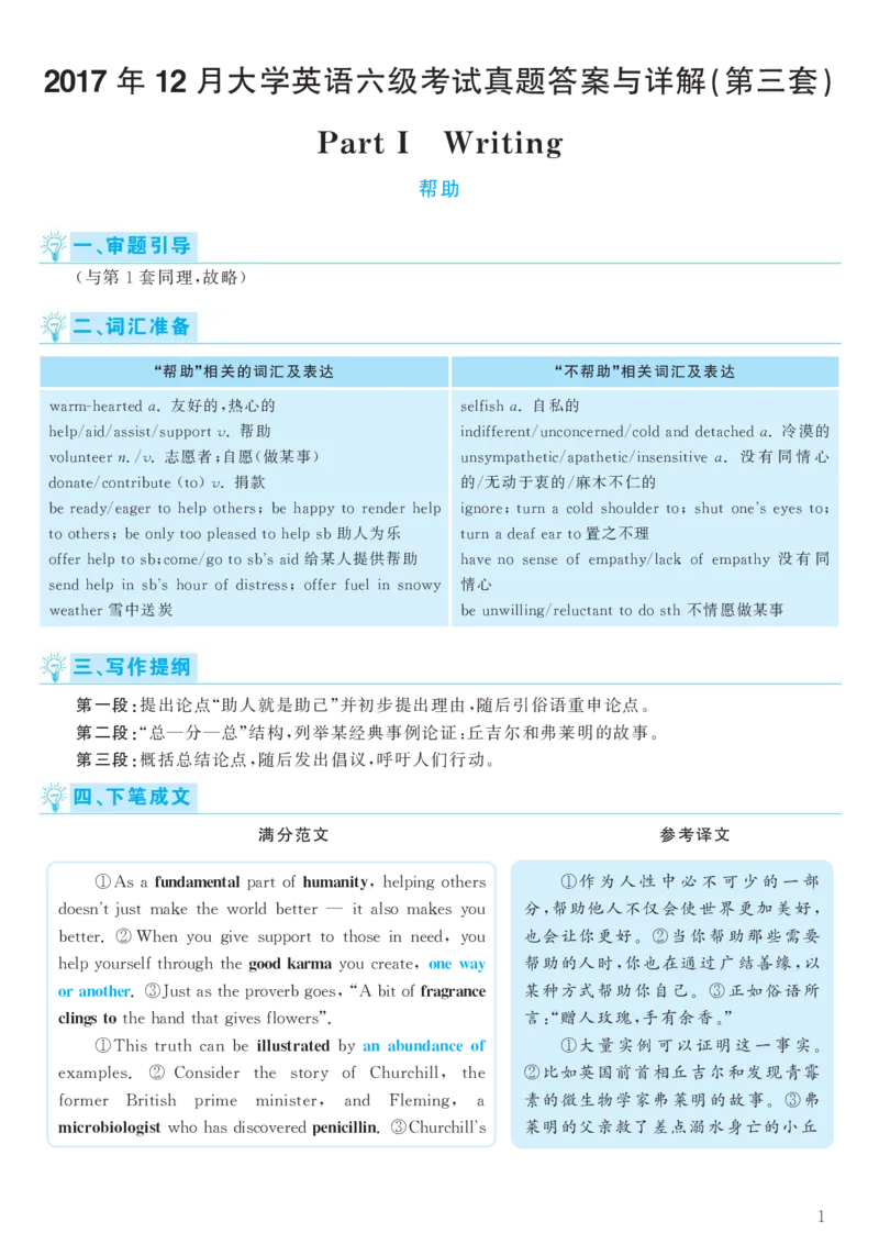 2017.12六级解析全3套(带书签)_02.四六级真题+模拟题（0128）_六级真题+音频+解析(0128)_03.2016&mdash;2025六级新题型_2017年12月六级