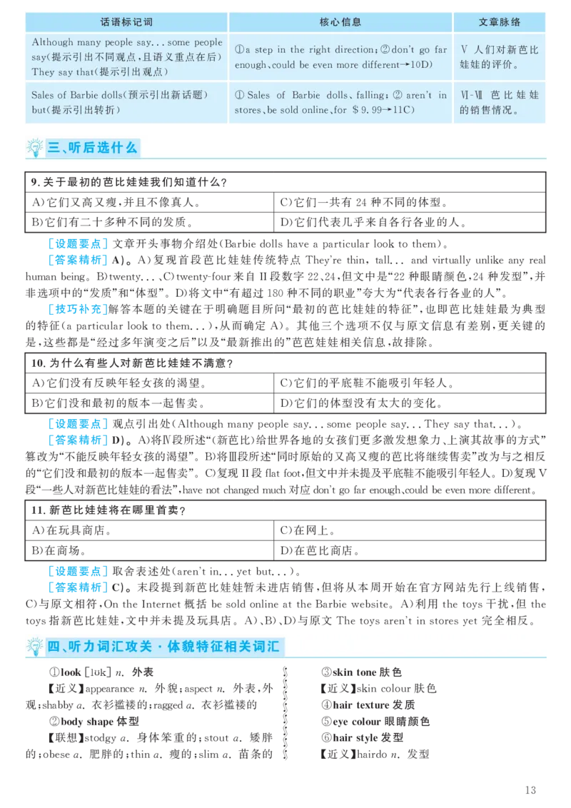 2017.12六级解析全3套(带书签)_02.四六级真题+模拟题（0128）_六级真题+音频+解析(0128)_03.2016&mdash;2025六级新题型_2017年12月六级
