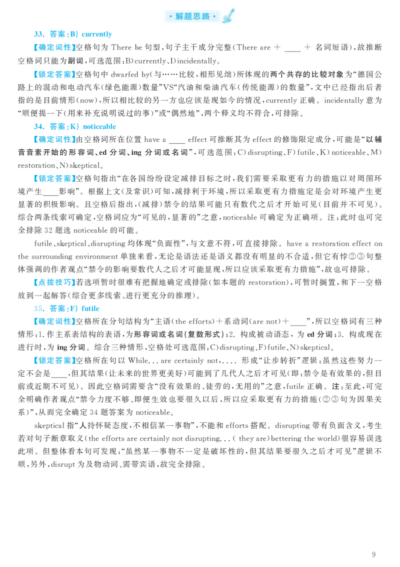 2017.12六级解析全3套(带书签)_02.四六级真题+模拟题（0128）_六级真题+音频+解析(0128)_03.2016&mdash;2025六级新题型_2017年12月六级
