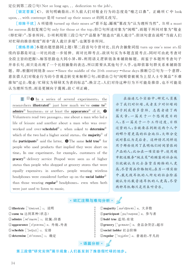 2017.12六级解析全3套(带书签)_02.四六级真题+模拟题（0128）_六级真题+音频+解析(0128)_03.2016&mdash;2025六级新题型_2017年12月六级