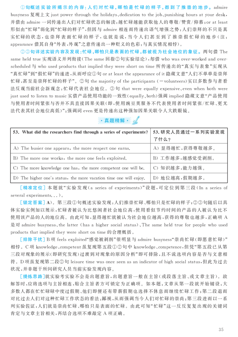 2017.12六级解析全3套(带书签)_02.四六级真题+模拟题（0128）_六级真题+音频+解析(0128)_03.2016&mdash;2025六级新题型_2017年12月六级