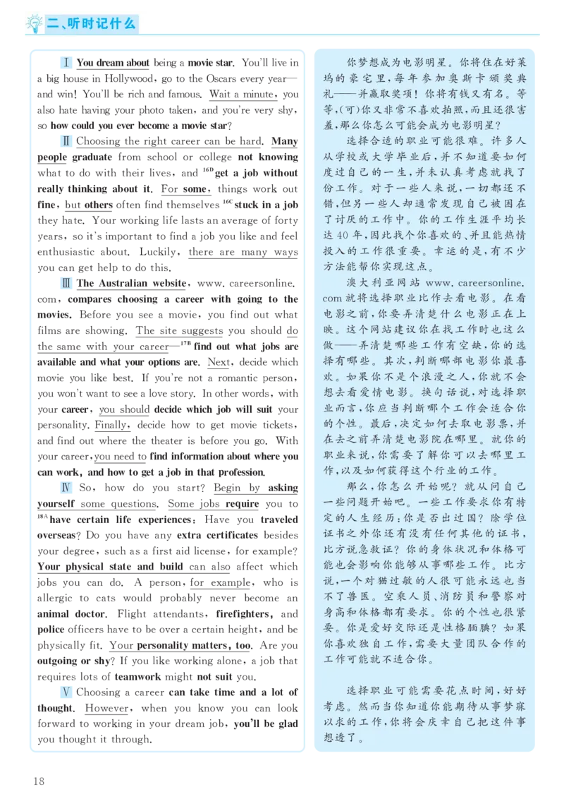 2017.12六级解析全3套(带书签)_02.四六级真题+模拟题（0128）_六级真题+音频+解析(0128)_03.2016&mdash;2025六级新题型_2017年12月六级