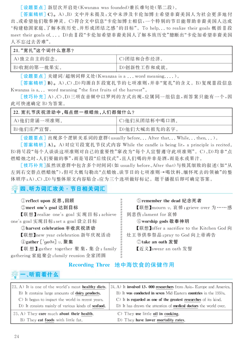 2017.12六级解析全3套(带书签)_02.四六级真题+模拟题（0128）_六级真题+音频+解析(0128)_03.2016&mdash;2025六级新题型_2017年12月六级