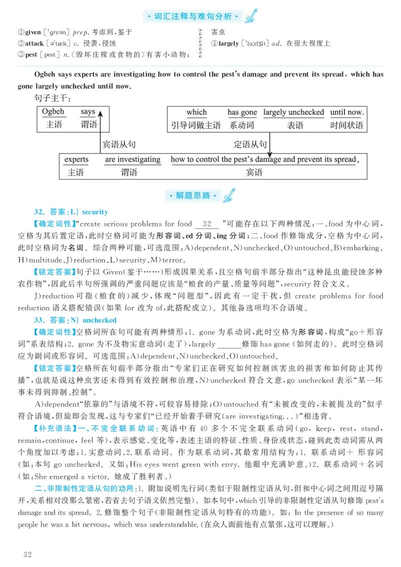2017.12六级解析全3套(带书签)_02.四六级真题+模拟题（0128）_六级真题+音频+解析(0128)_03.2016&mdash;2025六级新题型_2017年12月六级