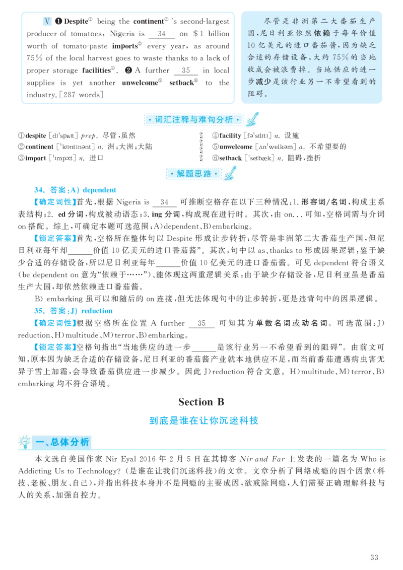 2017.12六级解析全3套(带书签)_02.四六级真题+模拟题（0128）_六级真题+音频+解析(0128)_03.2016&mdash;2025六级新题型_2017年12月六级