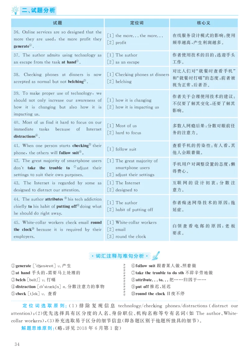 2017.12六级解析全3套(带书签)_02.四六级真题+模拟题（0128）_六级真题+音频+解析(0128)_03.2016&mdash;2025六级新题型_2017年12月六级