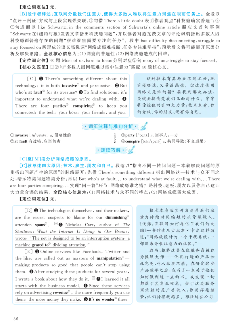 2017.12六级解析全3套(带书签)_02.四六级真题+模拟题（0128）_六级真题+音频+解析(0128)_03.2016&mdash;2025六级新题型_2017年12月六级