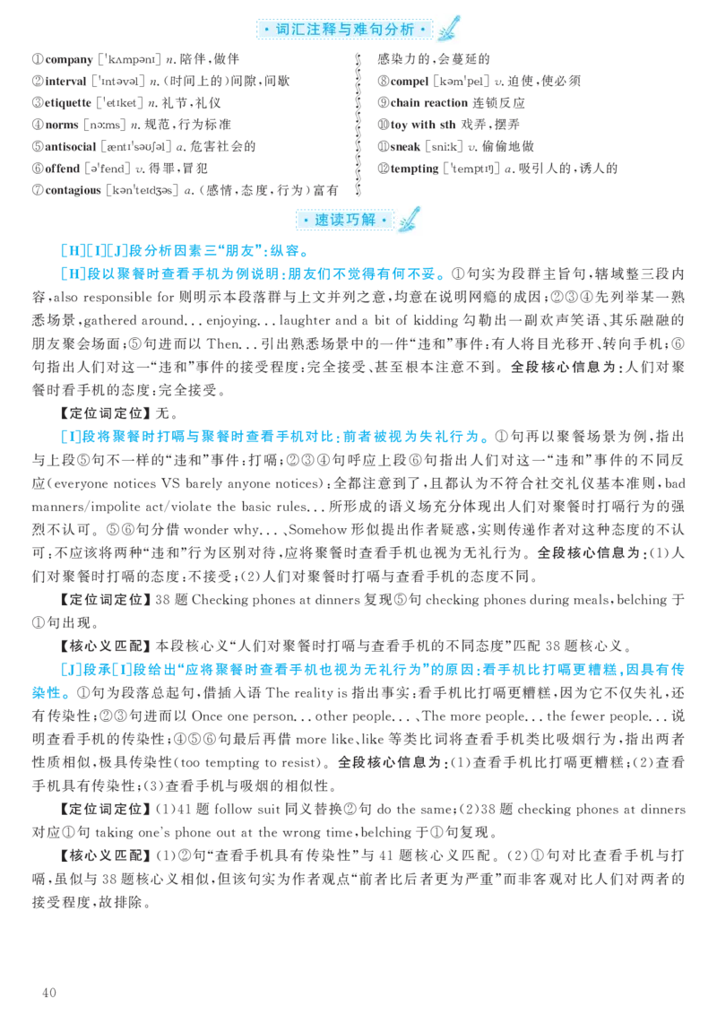 2017.12六级解析全3套(带书签)_02.四六级真题+模拟题（0128）_六级真题+音频+解析(0128)_03.2016&mdash;2025六级新题型_2017年12月六级