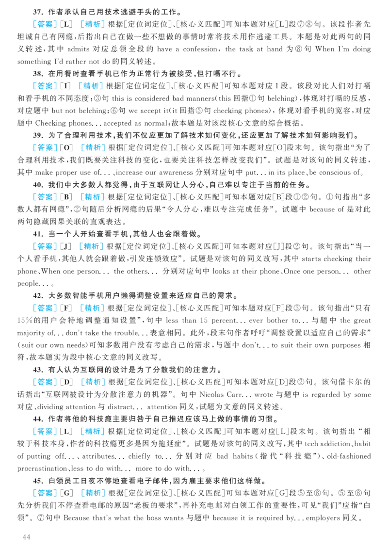 2017.12六级解析全3套(带书签)_02.四六级真题+模拟题（0128）_六级真题+音频+解析(0128)_03.2016&mdash;2025六级新题型_2017年12月六级