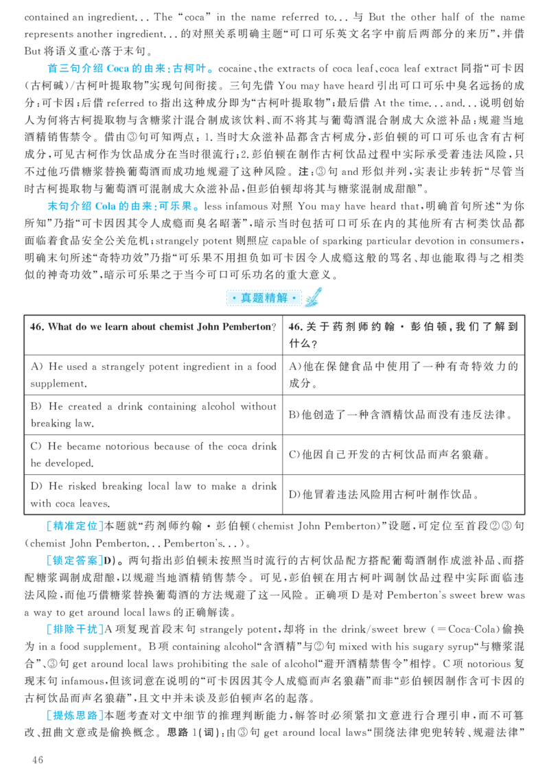 2017.12六级解析全3套(带书签)_02.四六级真题+模拟题（0128）_六级真题+音频+解析(0128)_03.2016&mdash;2025六级新题型_2017年12月六级