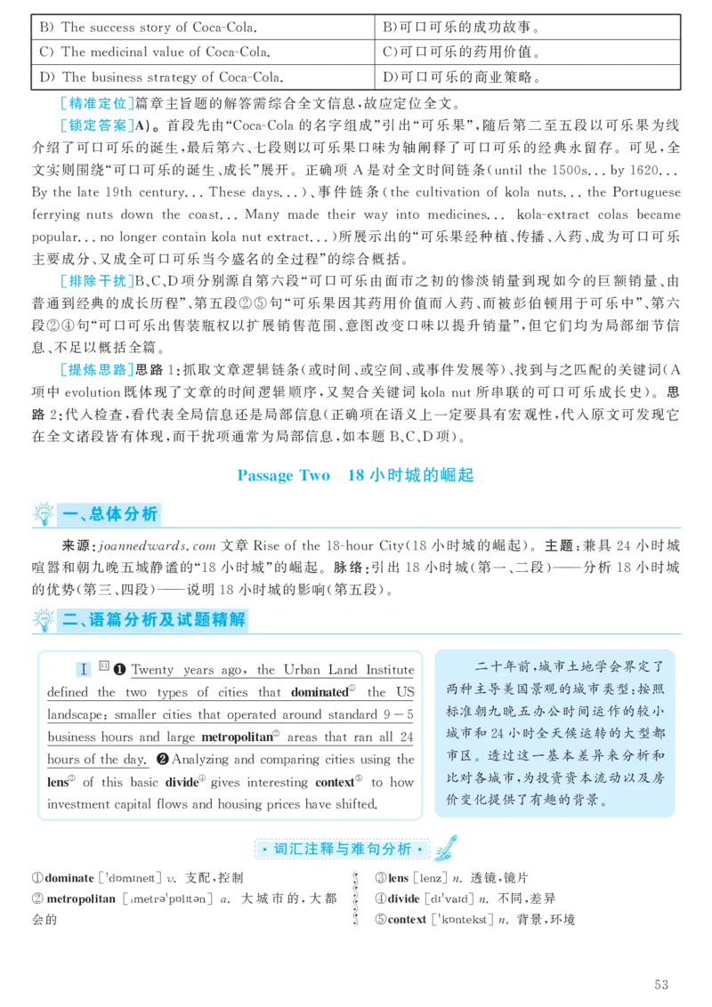 2017.12六级解析全3套(带书签)_02.四六级真题+模拟题（0128）_六级真题+音频+解析(0128)_03.2016&mdash;2025六级新题型_2017年12月六级