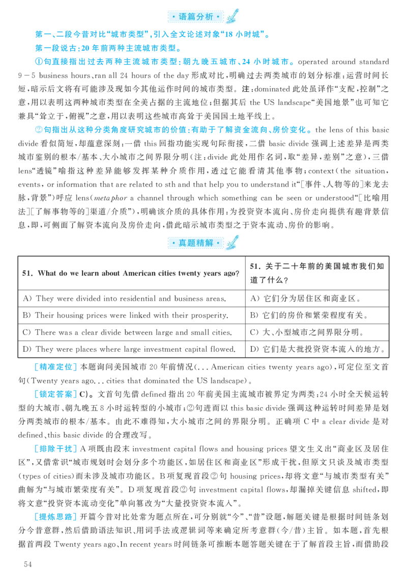 2017.12六级解析全3套(带书签)_02.四六级真题+模拟题（0128）_六级真题+音频+解析(0128)_03.2016&mdash;2025六级新题型_2017年12月六级
