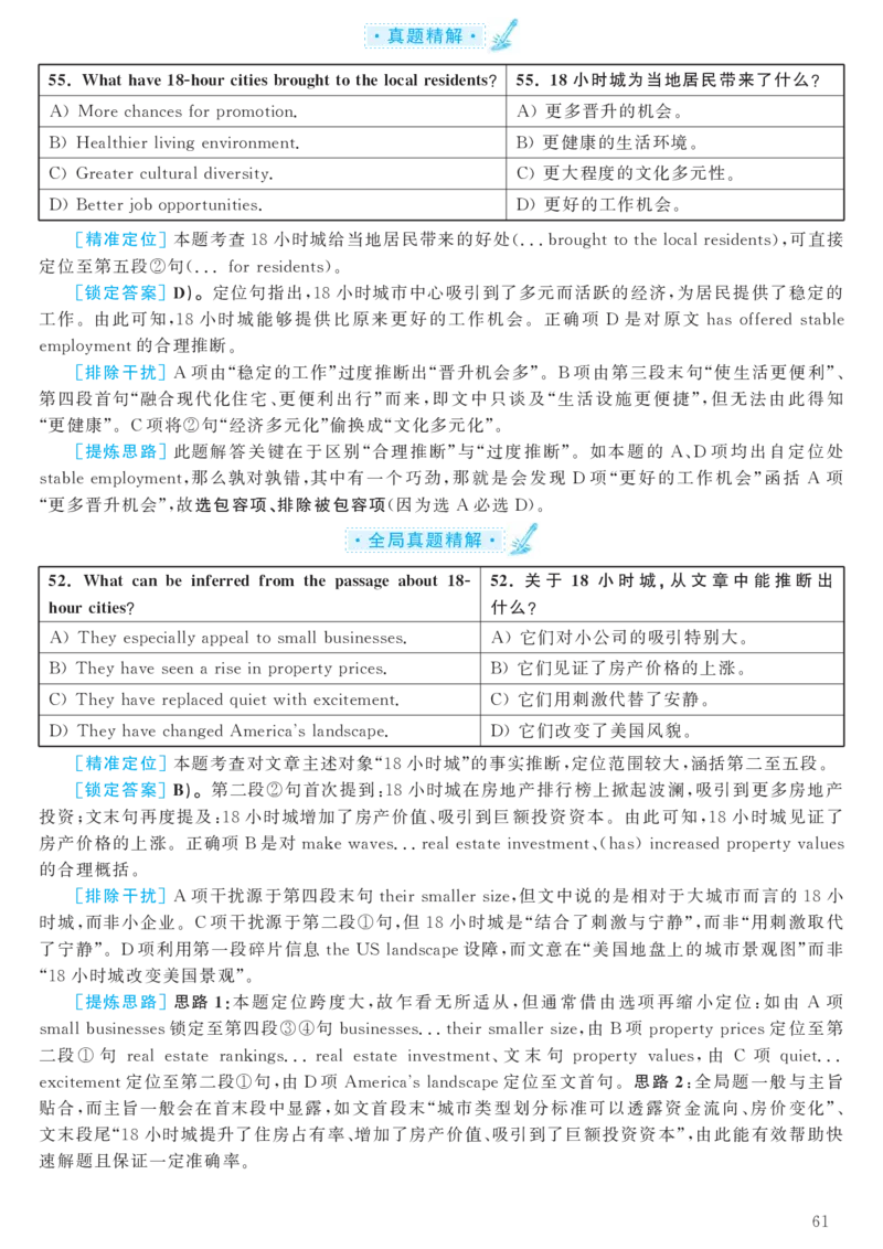2017.12六级解析全3套(带书签)_02.四六级真题+模拟题（0128）_六级真题+音频+解析(0128)_03.2016&mdash;2025六级新题型_2017年12月六级