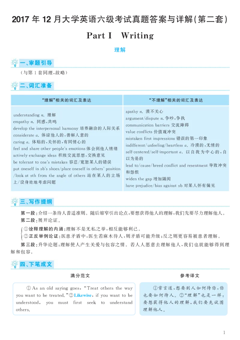 2017.12六级解析全3套(带书签)_02.四六级真题+模拟题（0128）_六级真题+音频+解析(0128)_03.2016&mdash;2025六级新题型_2017年12月六级