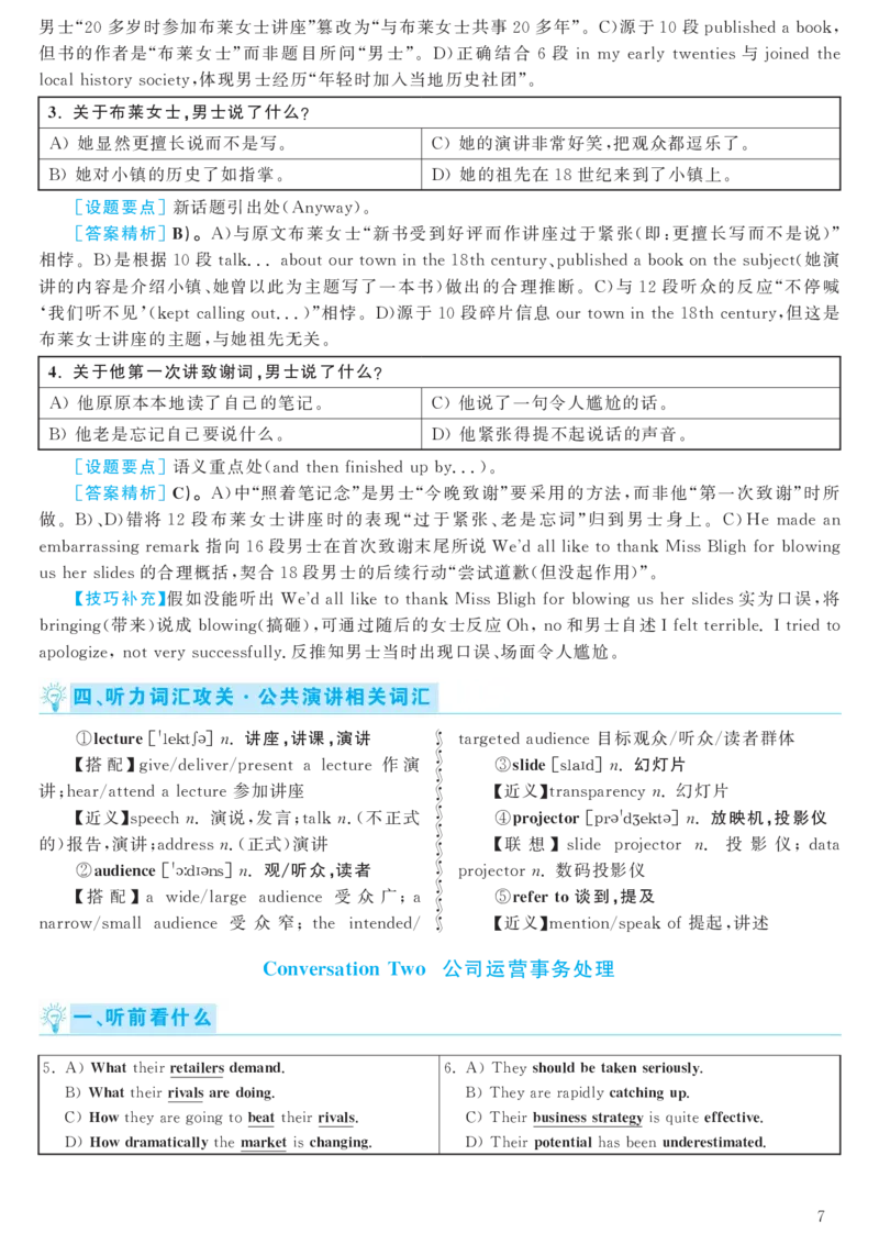 2017.12六级解析全3套(带书签)_02.四六级真题+模拟题（0128）_六级真题+音频+解析(0128)_03.2016&mdash;2025六级新题型_2017年12月六级