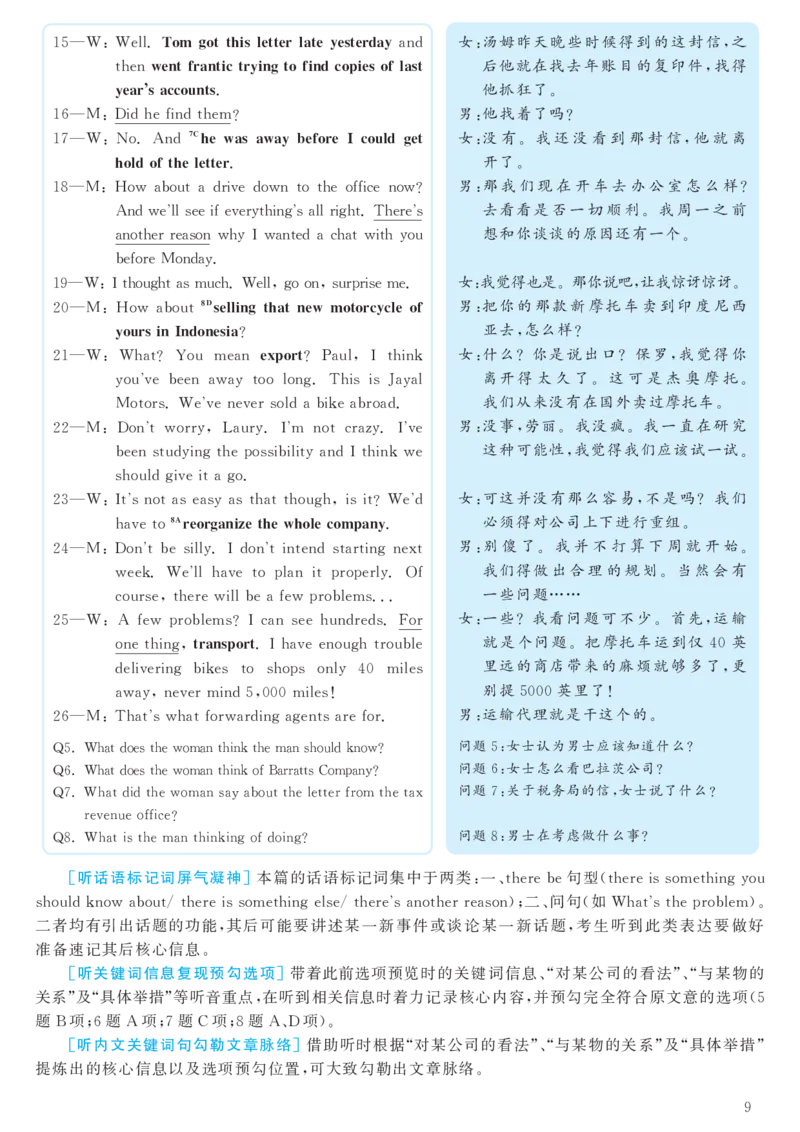 2017.12六级解析全3套(带书签)_02.四六级真题+模拟题（0128）_六级真题+音频+解析(0128)_03.2016&mdash;2025六级新题型_2017年12月六级