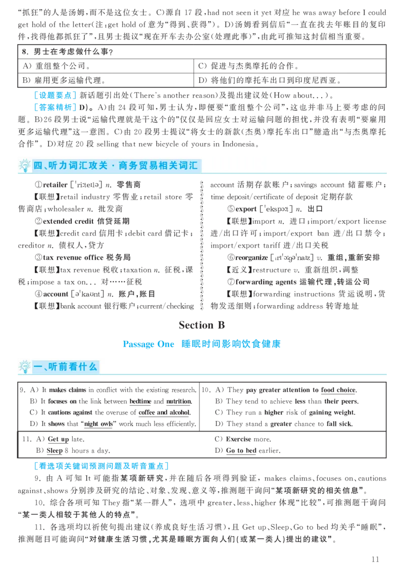 2017.12六级解析全3套(带书签)_02.四六级真题+模拟题（0128）_六级真题+音频+解析(0128)_03.2016&mdash;2025六级新题型_2017年12月六级