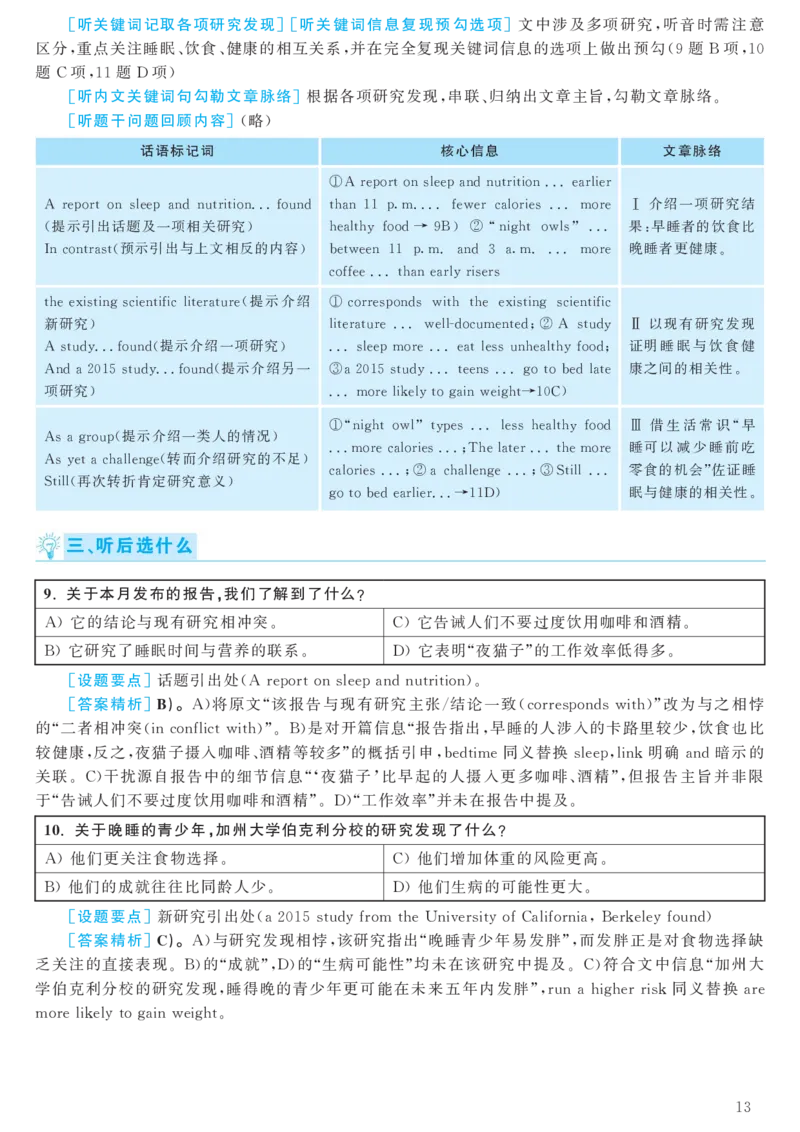 2017.12六级解析全3套(带书签)_02.四六级真题+模拟题（0128）_六级真题+音频+解析(0128)_03.2016&mdash;2025六级新题型_2017年12月六级