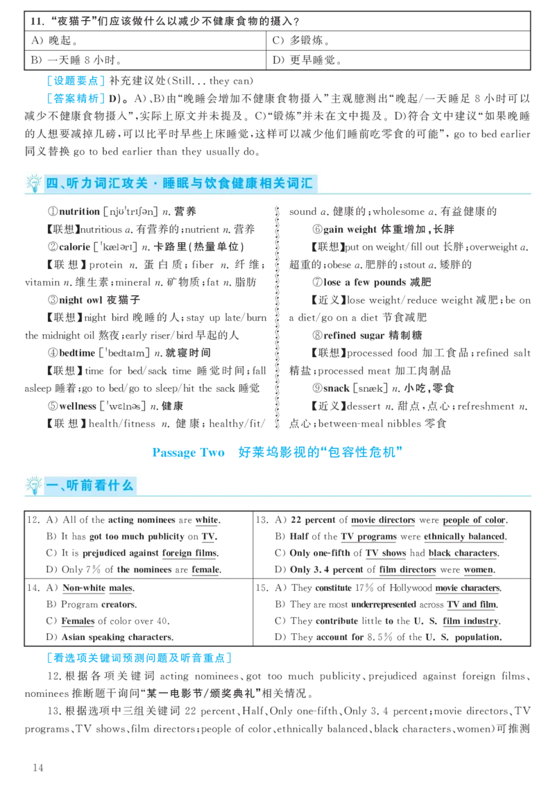 2017.12六级解析全3套(带书签)_02.四六级真题+模拟题（0128）_六级真题+音频+解析(0128)_03.2016&mdash;2025六级新题型_2017年12月六级