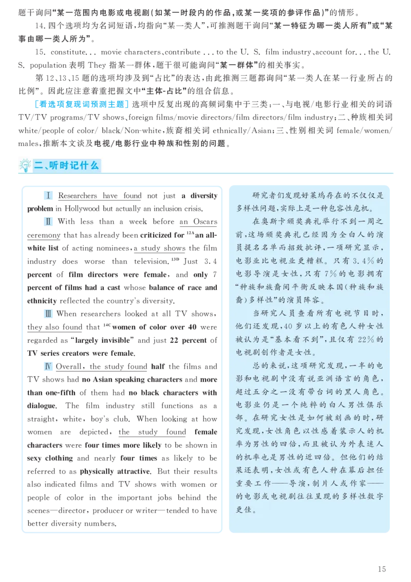 2017.12六级解析全3套(带书签)_02.四六级真题+模拟题（0128）_六级真题+音频+解析(0128)_03.2016&mdash;2025六级新题型_2017年12月六级