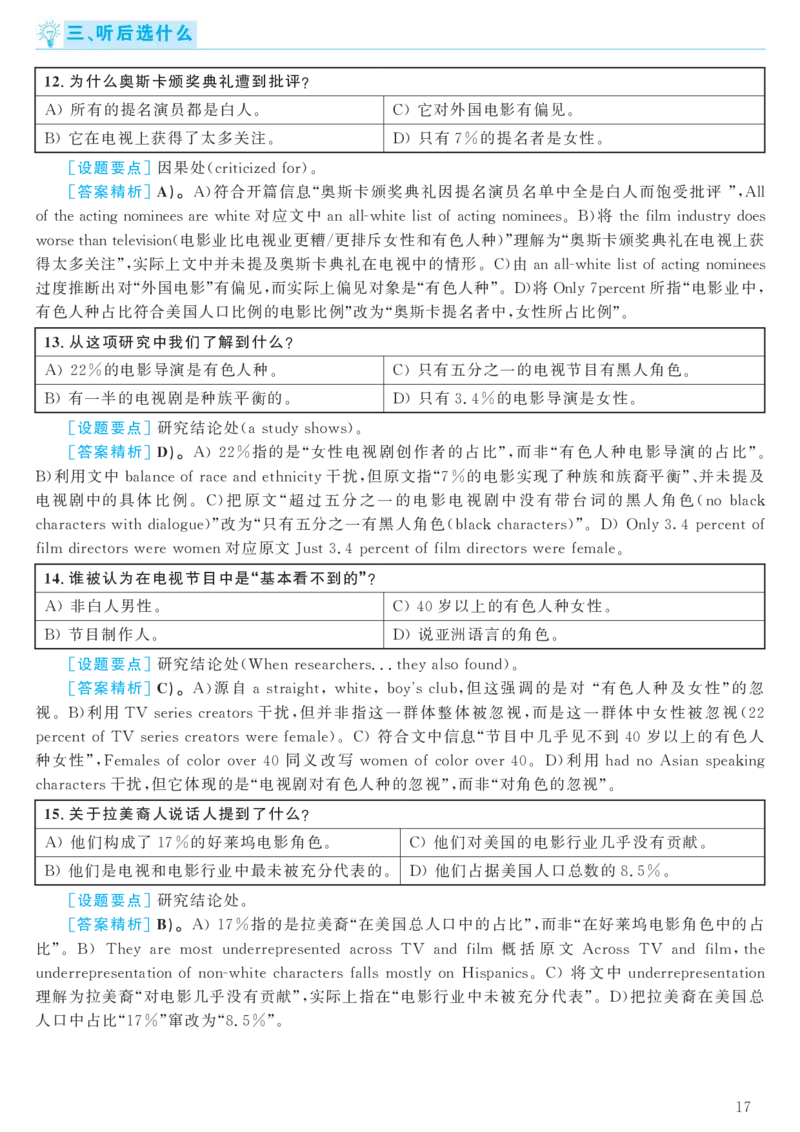 2017.12六级解析全3套(带书签)_02.四六级真题+模拟题（0128）_六级真题+音频+解析(0128)_03.2016&mdash;2025六级新题型_2017年12月六级