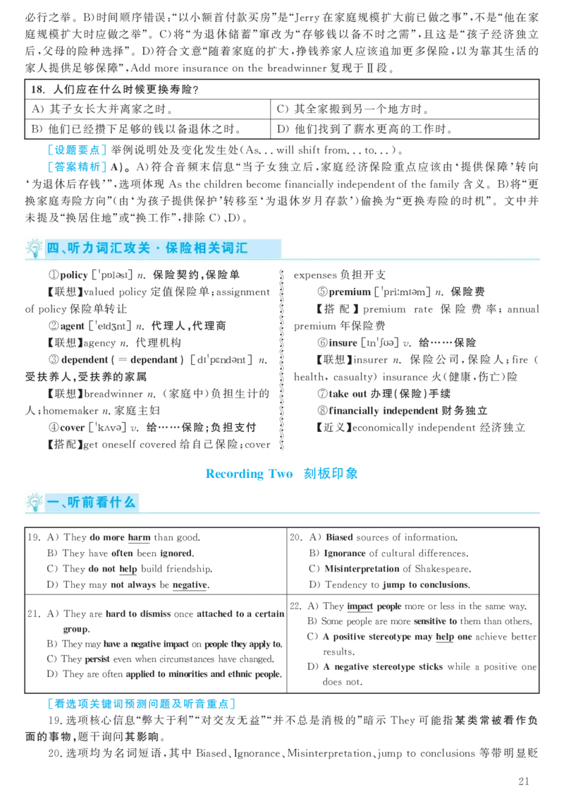 2017.12六级解析全3套(带书签)_02.四六级真题+模拟题（0128）_六级真题+音频+解析(0128)_03.2016&mdash;2025六级新题型_2017年12月六级