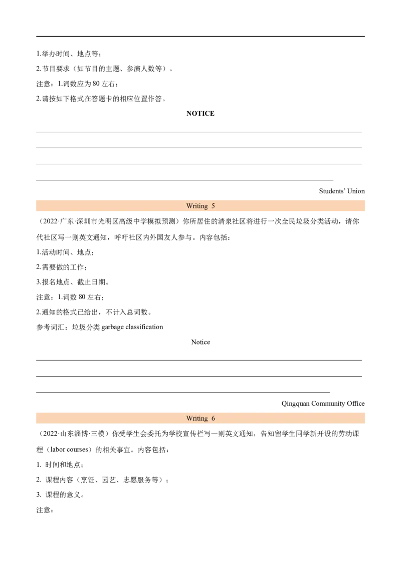 考点50-书面表达通知和日记（重难题型）（原卷版）备战2023年高考英语一轮复习考点帮（全国通用）_03高考英语_通用版（老高考）复习资料_2023年复习资料_一轮复习