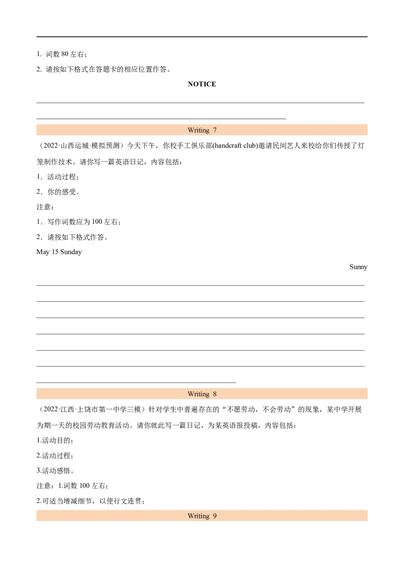 考点50-书面表达通知和日记（重难题型）（原卷版）备战2023年高考英语一轮复习考点帮（全国通用）_03高考英语_通用版（老高考）复习资料_2023年复习资料_一轮复习