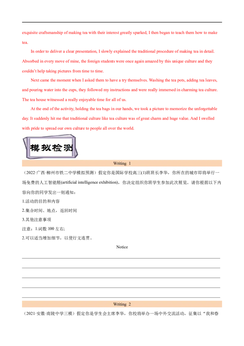 考点50-书面表达通知和日记（重难题型）（原卷版）备战2023年高考英语一轮复习考点帮（全国通用）_03高考英语_通用版（老高考）复习资料_2023年复习资料_一轮复习