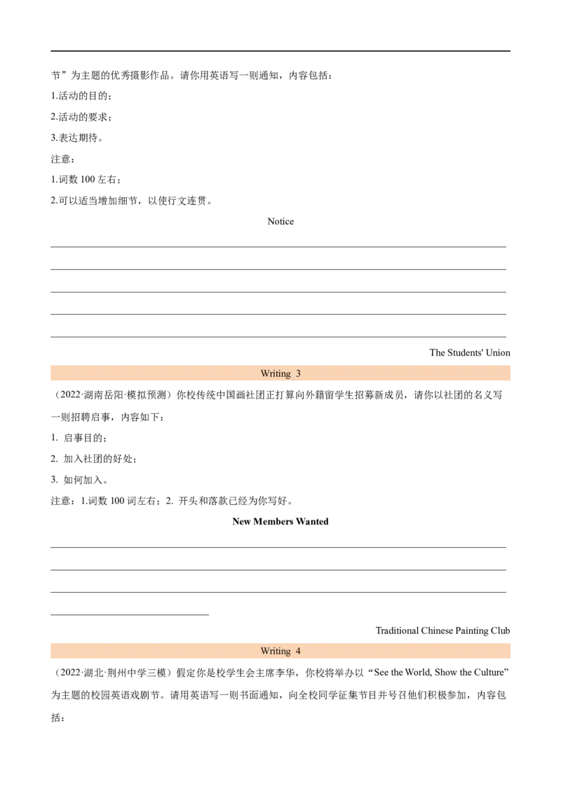 考点50-书面表达通知和日记（重难题型）（原卷版）备战2023年高考英语一轮复习考点帮（全国通用）_03高考英语_通用版（老高考）复习资料_2023年复习资料_一轮复习