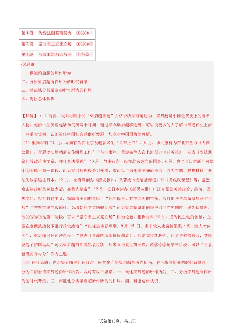 考点巩固卷05晚清内忧外患与救亡图存（解析版）_07高考历史_新高考复习资料_2024年新高考复习资料_一轮复习资料_完2024年高考历史一轮复习考点通关卷（新高考通用）_考点巩固卷